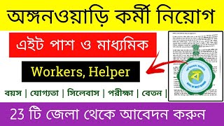 ICDS Helper amp Worker Recruitment 2023  ICDS Job Syllabus [upl. by Neidhardt472]