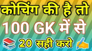 1000 लुसेंट gk का सार पार्ट1 बार बार एग्जाम में आये प्रश्न 1000 lucent gk question answer mcq [upl. by Guadalupe]