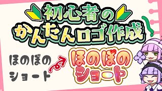 はじめてのタイトルロゴメイキング～フォント１種類でかんたんに自作！～【メビウス∞クロニクル準備編 第２話】 [upl. by Arvonio934]