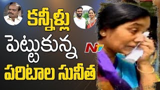 Minister Paritala Sunitha Gets Emotional at Srirams Wedding  Pays Homage to Paritala Ravi  NTV [upl. by Rahmann211]