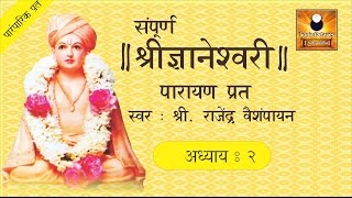 Dnyaneshwari Adhyay 2 ज्ञानेश्वरी अध्याय २ with Marathi Subtitles [upl. by Rehptsirhc]