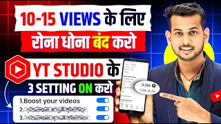 ये Setting ON करो 100 Views आयेगा 🔥 YT Studio Kaise Use Kare 📈  Yt studio kaise use kare [upl. by Hsital]