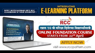 11th Online Foundation Course Information By Prof Shivraj Motegaonkar Sir [upl. by Ycnan363]