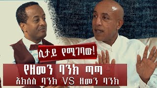 quotብር የጫነች አህያ ማንም በር ይከፍትላታልquot Jossy In The House Show intervew With Ermias Amelga Part OneF [upl. by Laurin]