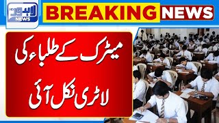 Breaking News Related to Matric Students  Lahore News HD [upl. by Aerdnna]