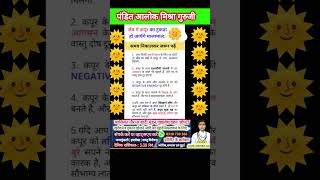 astrology pradeepmishrakeupayshivpuran hindufestival song motivation facts shorts ytshort 🔴 [upl. by Sparhawk]