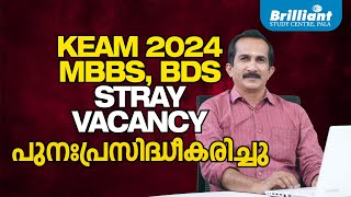 KEAM 2024  MBBS BDS Stray Vacancy  New Update [upl. by Loreen]