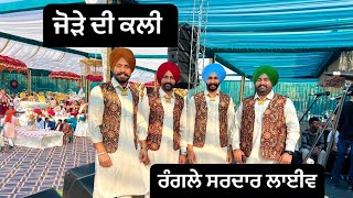 ਜੋੜੇ ਦੀ ਕਲੀ  Rangle Sardar  Live Performance  Wedding Show [upl. by Andi202]