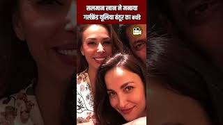 Salman Khan ने मनाया अपनी रुमर्ड गर्लफ्रेंड Lulia Vantur का Birthday Cinema Reporter [upl. by Weidman]