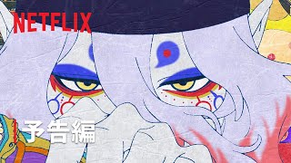 『劇場版モノノ怪 唐傘』  予告編  Netflix [upl. by Aicyla]