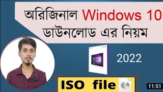 How To Download Windows 10 ISO File Microsoft Website windows 10 for free 2022 [upl. by Amlez747]