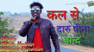 Kal Se Daru Pina Band NEW NAGPURI SONGS Singer Nitesh Kachhap [upl. by Margit]