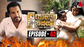 Piyabana Munissam පියාඹන මූනිස්සම්  Episode 65  21st January 2022  Sirasa TV [upl. by Slater]