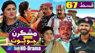 Mashkiran Jo Goth EP 67  Sindh TV Soap Serial  HD 1080p  SindhTVHD Drama [upl. by Ajiak]