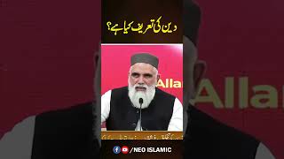 Deen ki tareef kya hai  Allama Syed Agha Jawad Naqvi  Neo Islamic [upl. by Leak]