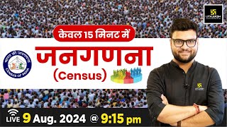 जनगणना  census  केवल 15 मिनट में  For All Competitive Exams By Kumar Gaurav Sir  Utkarsh Classes [upl. by Nawotna867]