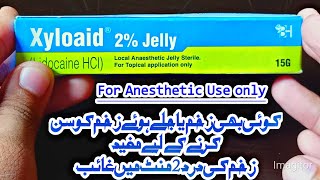 Xylocaine 2 jelly in Hospital And Clinical Uses  lignocaine Gel is Used For Piles بواسیر Pain [upl. by Lambart557]