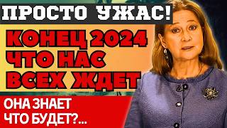 КАК и ЧЕМ ЗАКОНЧИТСЯ ВИСОКОСНЫЙ 2024 год ПОСЛЕДНИЕ ПРЕДСКАЗАНИЯ ТАМАРЫ ГЛОБЫ и ПРОГНОЗЫ 2025 [upl. by Manoop658]