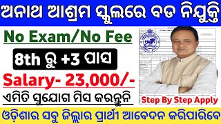 Odisha Ashram School Recruitment 2024  Odisha Govt Job Vacancy 2024  Odisha Govt Jobs 2024 [upl. by Nnylirret]