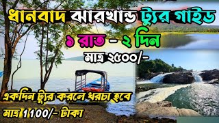 Dhanbad Tour Plan 2024  1 Night 2 Days  Explore Dhanbad Jharkhand  Jharkhand Tour Plan [upl. by Susejedairam]