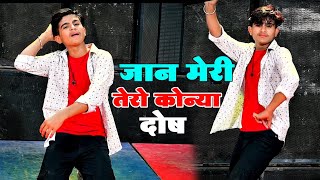 Dj Viral Song  जान मेरी तेरो कोन्या दोष दोष सारो तकदीरा को  Pammi Khatana Dance [upl. by Eednyl]