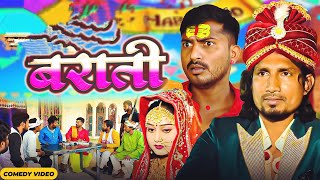 बैंड बाजा बाराती  Mani Meraj  Band Baja Barathi । New Comedy Video 2024 [upl. by Linders]