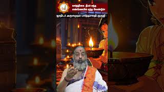 கார்த்திகை தீபம் எந்த எண்ணெயில் ஏற்ற வேண்டும்  Astrologer Arulamudham Parthasarathy Guruji [upl. by Memberg]