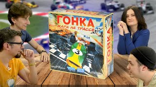 Настольная игра ГОНКА ЖАРА НА ТРАССЕ 🏁 играем [upl. by Attenhoj939]