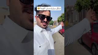 اكتبو لي أغلى لوحة سيارة بالسعودية 🔥🔥 [upl. by Anivid915]