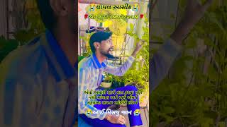 મારી જાન બસ આવો જ હતો તમારો પ્રેમ vikramthakorstatus gujratistatus Sagarofficialchanneldb1yi [upl. by Anirbys537]