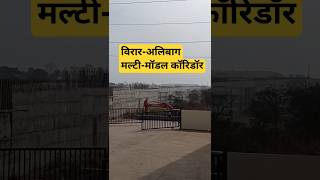 JNPT Uran अलिबाग ते विरार कॉरिडॉर प्रकल्प travel delhimumbaiexpressway shorts [upl. by Eijneb]