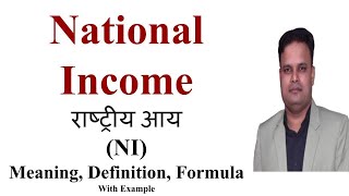 National Income economics national income definition national income formula ni managerial eco [upl. by Essie]