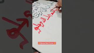 Quran first verse 💫calligraphy arabic islamicart artist calligrapher art viralshort [upl. by Ivon817]