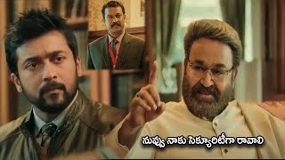 Surya amp Mohanlal Super Interesting Movie Scene  Telugu Movie  Arya  Tollywood Scenes [upl. by Alul]