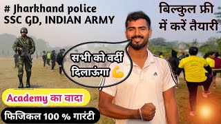 बने फ्री झारखंड पुलिस आर्मी🫡 Jharkhand Police की मुफ्त तैयारी Rc physical Academy Ranchi7488043011 [upl. by Harutek]