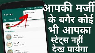 Whatsapp Status Hide Kaise Kare  How To Hide WhatsApp Status [upl. by Corene277]