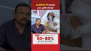 How Does Ventilator Can Save a Life l Dr M Srinivas shorts MedPlusONETV [upl. by Einahc]