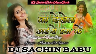 Dj Sachin Babu√√Dj Sachin Babu Jhan Jhan Bass Hard Bass Toing Mix Ka Dhekhela Aise Hans Ke Dj Remix [upl. by Collin]