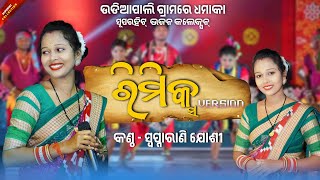 Remix Bhajan Song  Swapnarani Joshi  Superhit Bhajan  Udiapali Bhajan Programme [upl. by Orgalim]