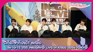 4K NCT WISH、「SBS IN KIGAYO LIVE in KBEE 2024 TOKYO」に参加しファンと楽しいトーク時間 [upl. by Anilek488]