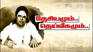 Indru Ivar முத்துராமலிங்கத் தேவர்  History Of Muthuramalingam Thevar 30102018 Muthuramalingam [upl. by Ecnaralc]