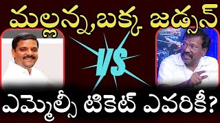 LIVE  మల్లన్నబక్క జడ్సన్ ఎమ్మెల్సీ టికెట్ ఎవరికీ  AVM MEDIA [upl. by Albur]