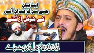 Emotional Bayan Muhammad Aqib Ali Naqshbandi New Bayan 2023 By Hafiz Imran Aasi [upl. by Swain970]