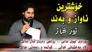 Hama Krmashany 02  Zor Shaz Bandi Xosh  Ga3day Garmyan Talabani u Hazhar Talabani [upl. by Cookie]