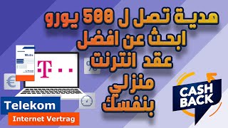 اختر DSL Vertrag المثالي لمنزلك واحصل على هدايا تصل إلى 500 يورو [upl. by Skcirdnek192]