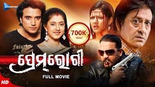 Prem Rogi ପ୍ରେମ ରୋଗୀ  Odia Full Movie HD  Buddhaditya Barsha Sidhant  New Film  Sandipan Odia [upl. by Ahsia]