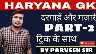 Haryana gk  हरियाणा की दरगाहें और मज़ारे । Haryana ki Dargah or mazar Part 2 By Parveen Sharma [upl. by Euqinor]