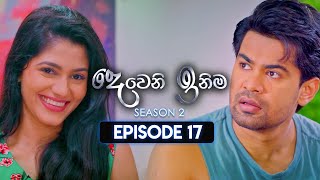 Deweni Inima දෙවෙනි ඉනිම  Season 02  Episode 17  31st October 2023 [upl. by Viridissa]