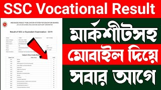 How To Check Ssc Vocational Result 2021  Ssc result 2021 [upl. by Gran]