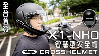 日本 CrossHelmet X1NKD可擴充式智能安全帽全台首發開箱體驗XMAX日記 [upl. by Hutchings]